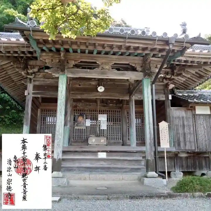 宗徳寺のその他建物