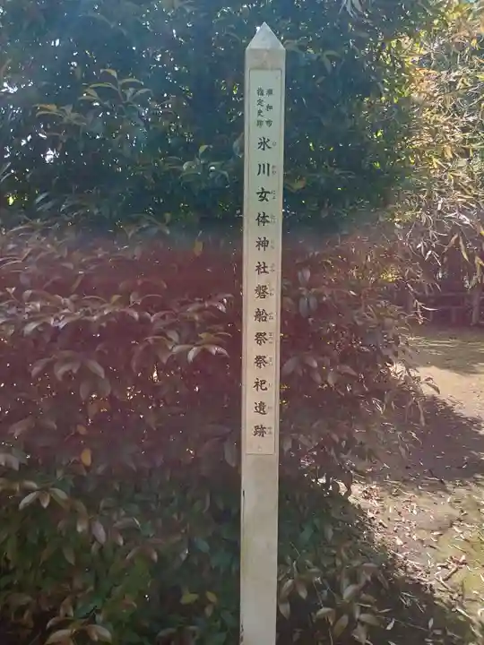 氷川女體神社(埼玉県)