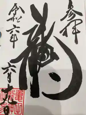 亀田龍神社(北海道)