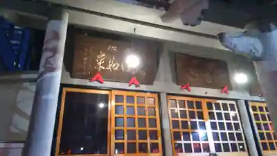 柳町大日堂の本殿・本堂