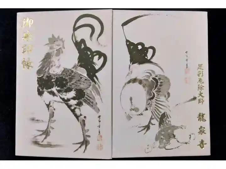 寺院用-2冊目(伊藤若冲「庭鶏図双幅」)