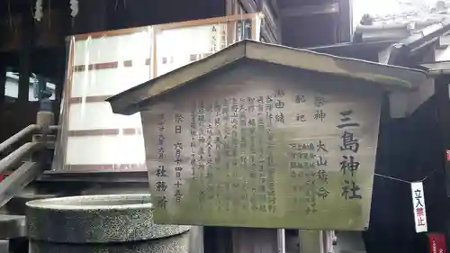 三島神社の歴史