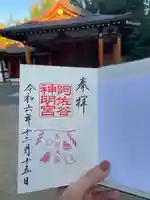 阿佐ヶ谷神明宮(東京都)