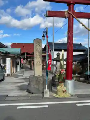 大鏑神社(福島県)
