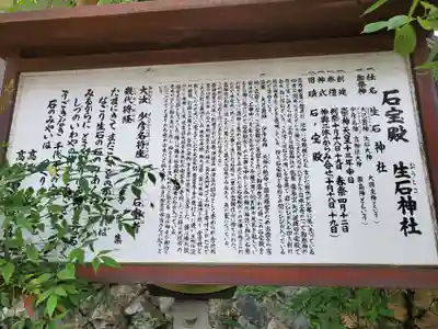 生石神社の歴史