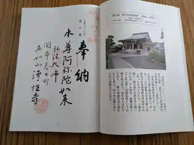 浄性寺(岐阜県)