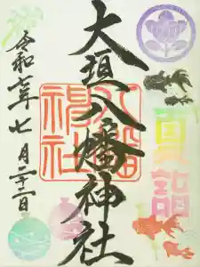 大垣八幡神社の御朱印