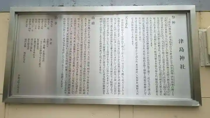 津島神社(静岡県)