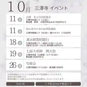 三澤寺(長野県) 2025年10月01日(水)〜(2025年10月01日(水) 09時39分44秒投稿)