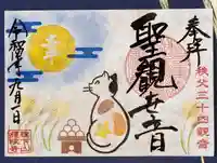 秩父札所十三番 慈眼寺(埼玉県)