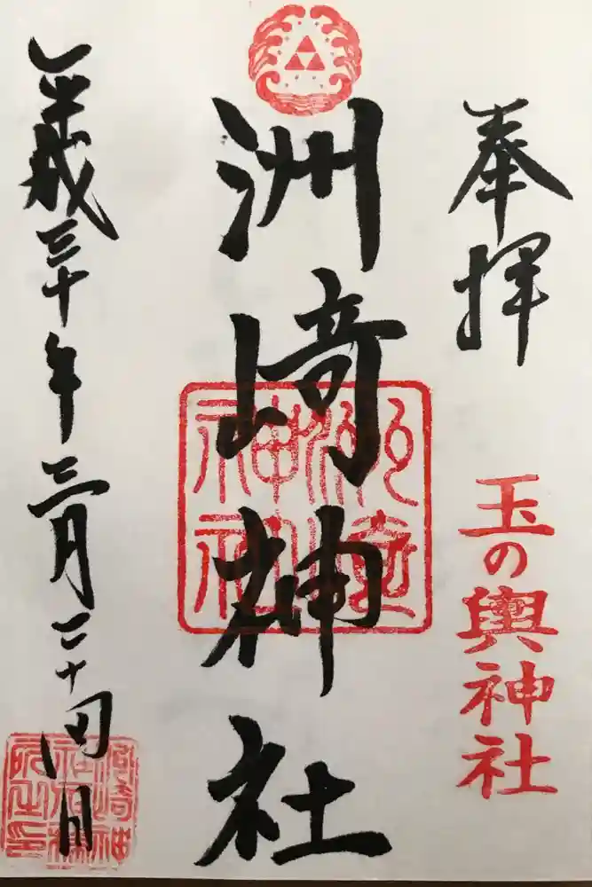 木場 洲﨑神社の御朱印
