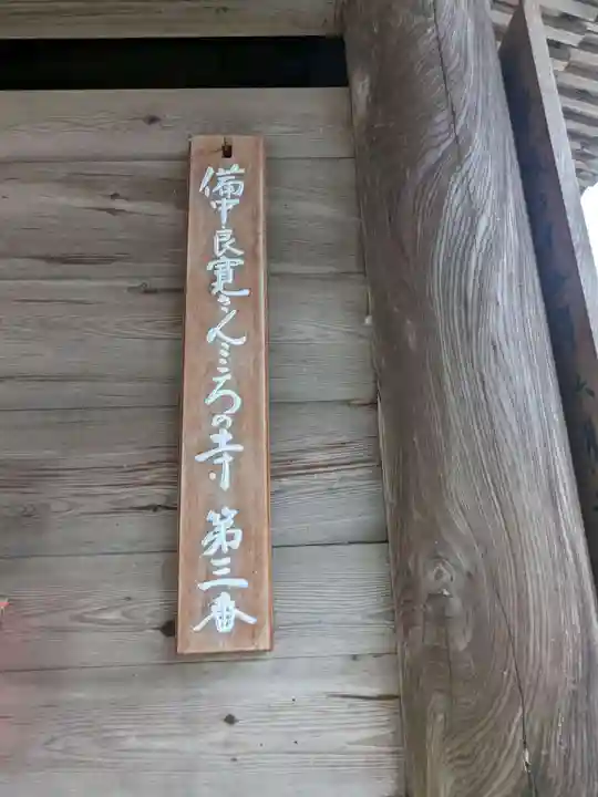 洞松寺(岡山県)