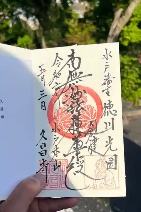 直書きの御首題をいただきました。