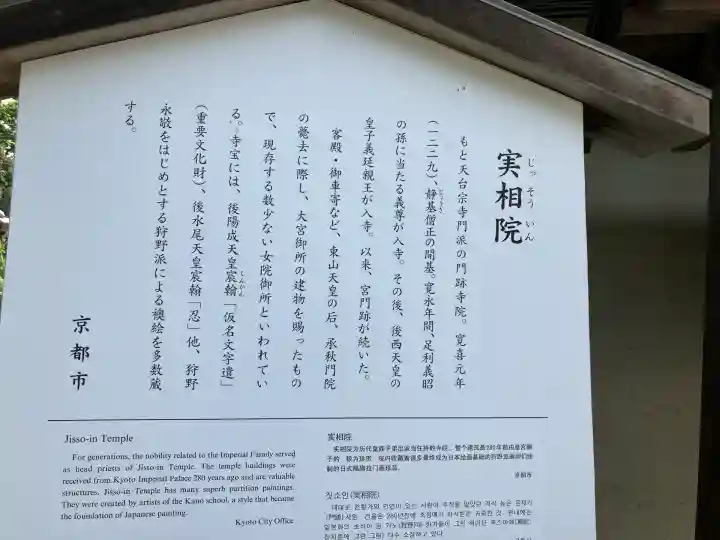 実相院門跡(京都府)