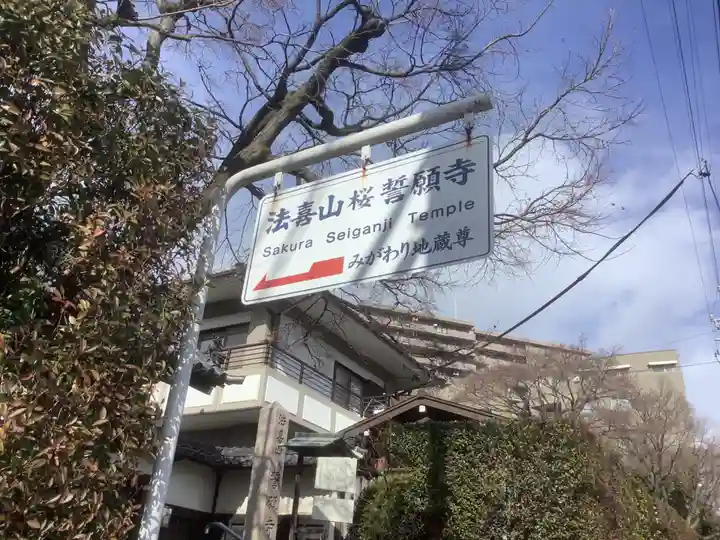 桜誓願寺のその他建物