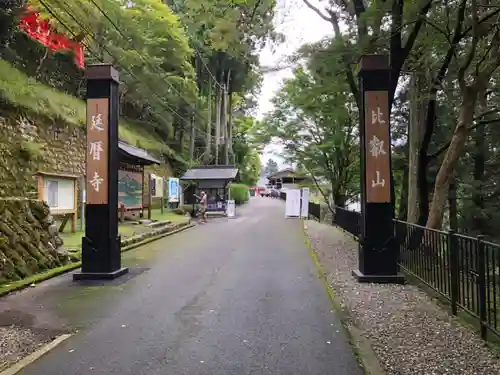 比叡山延暦寺の建物その他