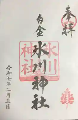 通年の御朱印三種のうちの一つを書入れて頂きました