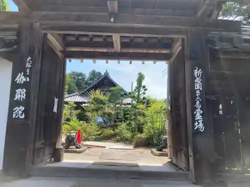 伽耶院(兵庫県)