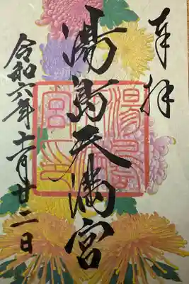 書き置き 限定御朱印