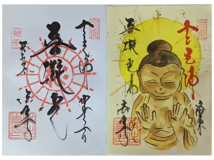 月替わり十二佛神