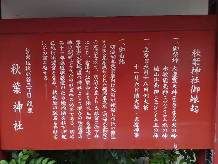 秋葉神社の歴史