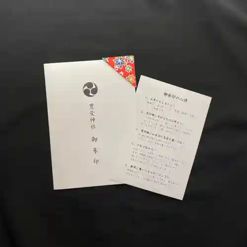 豊受神社(千葉県)