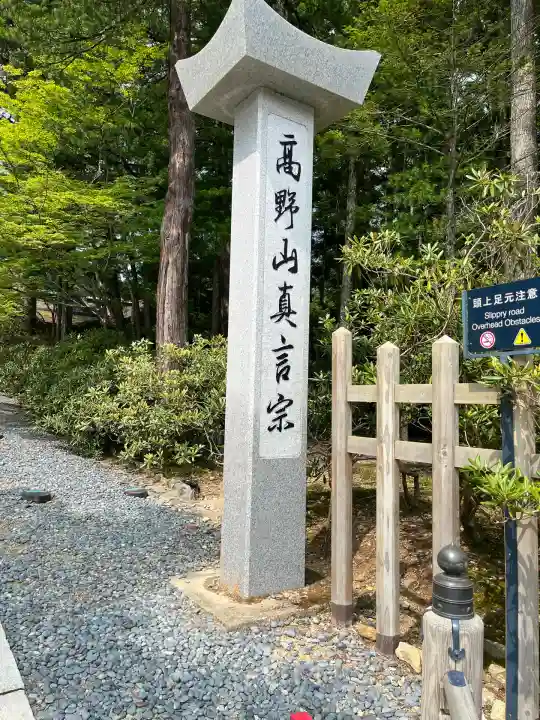 高野山金剛峯寺(和歌山県)