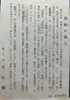 東大寺(奈良県)