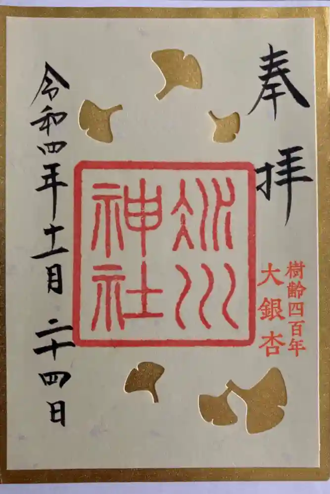赤坂氷川神社の御朱印