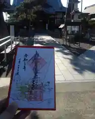 大慶寺の御朱印