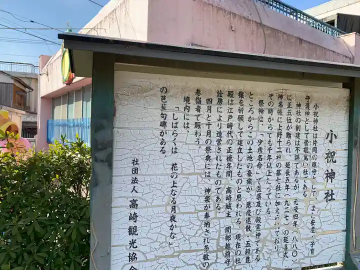小祝神社(群馬県)