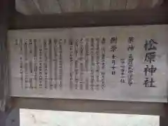 松原神社の歴史