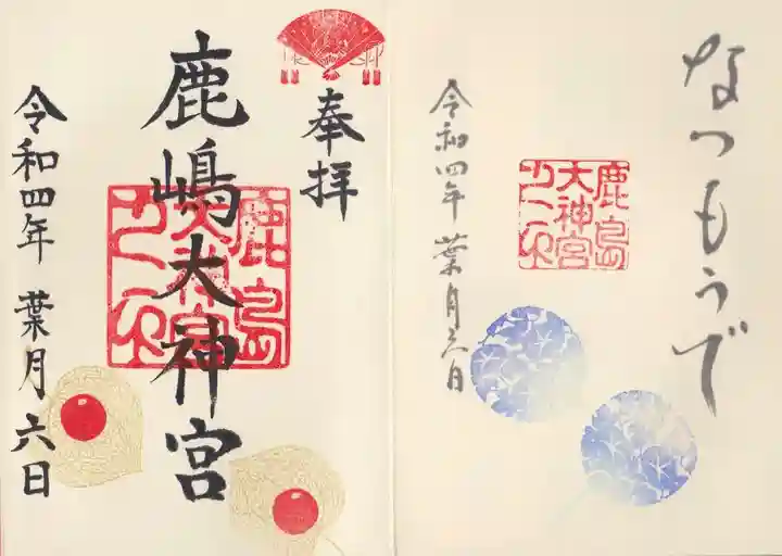 鹿島大神宮(福島県)