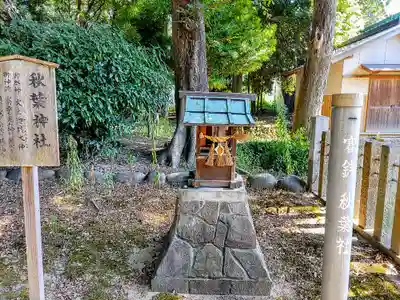 御園神明社の末社・摂社