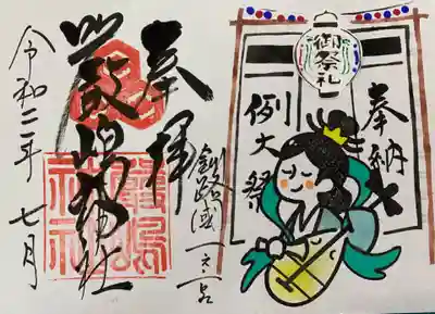令和2年7月限定御朱印