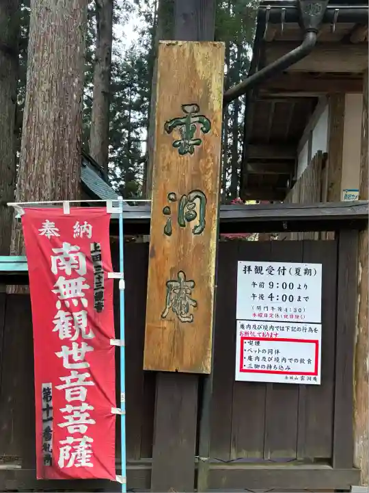 雲洞庵(新潟県)