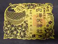 穴澤天神社(東京都)