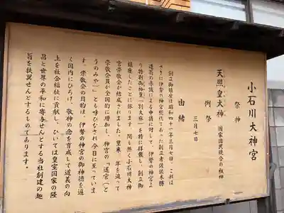 【閉業】小石川大神宮(東京都)