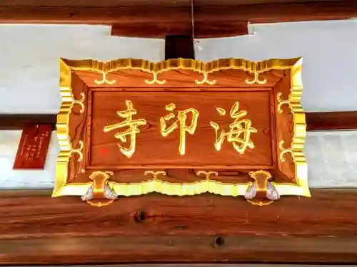 正高山 海印寺のその他建物