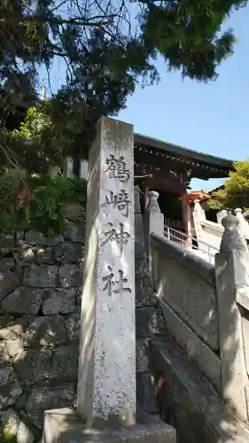 鶴崎神社のその他建物