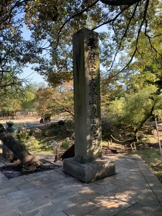 東大寺のその他建物