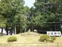 日枝神社の周辺