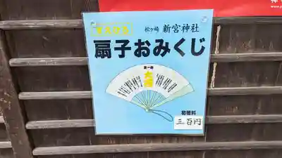 新宮神社(京都府)