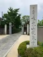 龍泉寺のその他建物