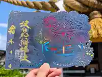 日本唯一香辛料の神 波自加彌神社の御朱印