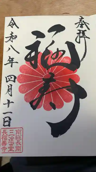 長福寿寺の{uncategorized: "未分類", other: "その他", undefined: "問題あり", building: "その他建物", grave: "お墓", sacred_gate: "鳥居", guardian: "狛犬", statue: "像", buddha: "仏像", history: "歴史", nature: "自然", garden: "庭園", animal: "動物", pagoda: "塔", temizu: "手水舎", mountain_gate: "山門・神門", sanctuary: "本殿・本堂", subordinate: "末社・摂社", art: "芸術", scenery: "景色", jizo: "地蔵", ema: "絵馬", goshuin: "御朱印", omikuji: "おみくじ", items: "授与品その他", amulet: "お守り", goshuincho: "御朱印帳", eats: "食事", festival: "お祭り", votive_dance: "神楽", shichigosan: "七五三参", wedding: "結婚式", experience: "体験その他", initially: "初詣", around: "周辺", anti_infection: "感染症対策"}