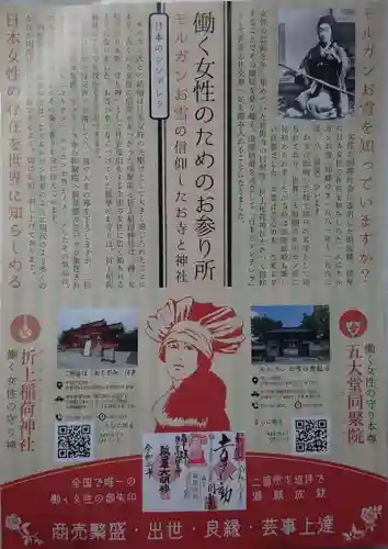 五大堂同聚院(京都府)