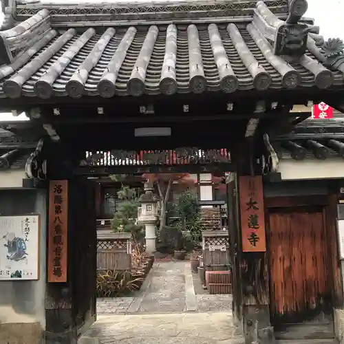 大蓮寺の山門・神門