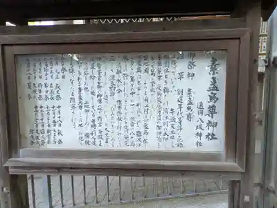 素盞烏尊神社(大阪府)