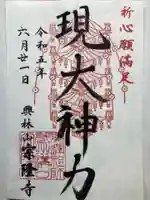 宗隆寺(神奈川県)